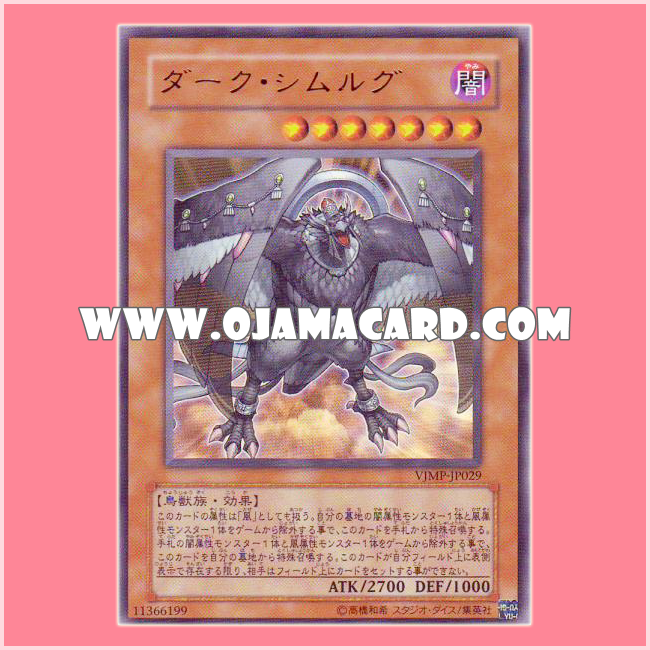VJMP-JP029 : Dark Simorgh (Ultra Rare)