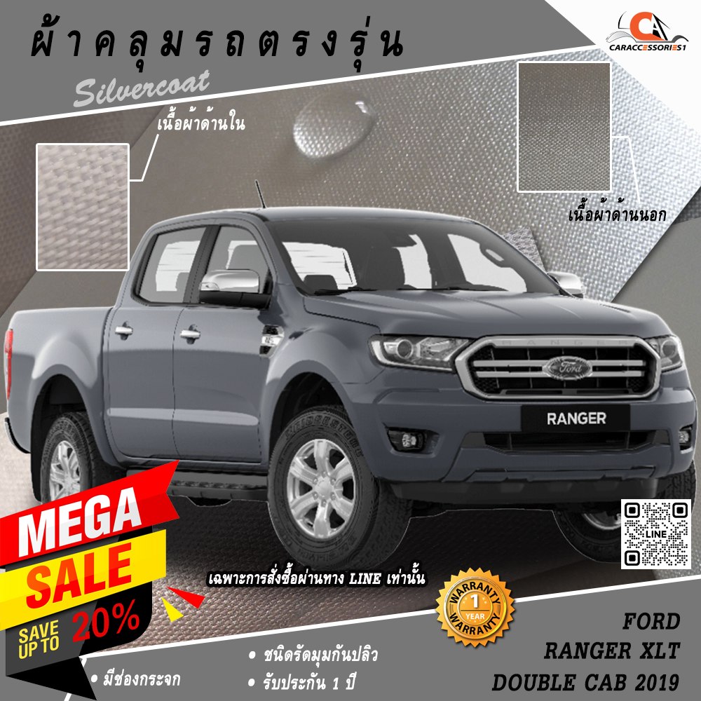 ผ้าคลุมรถกระบะ 4 ประตู Ford Ranger XLT Double Cab 2019 พร้อมส่ง!