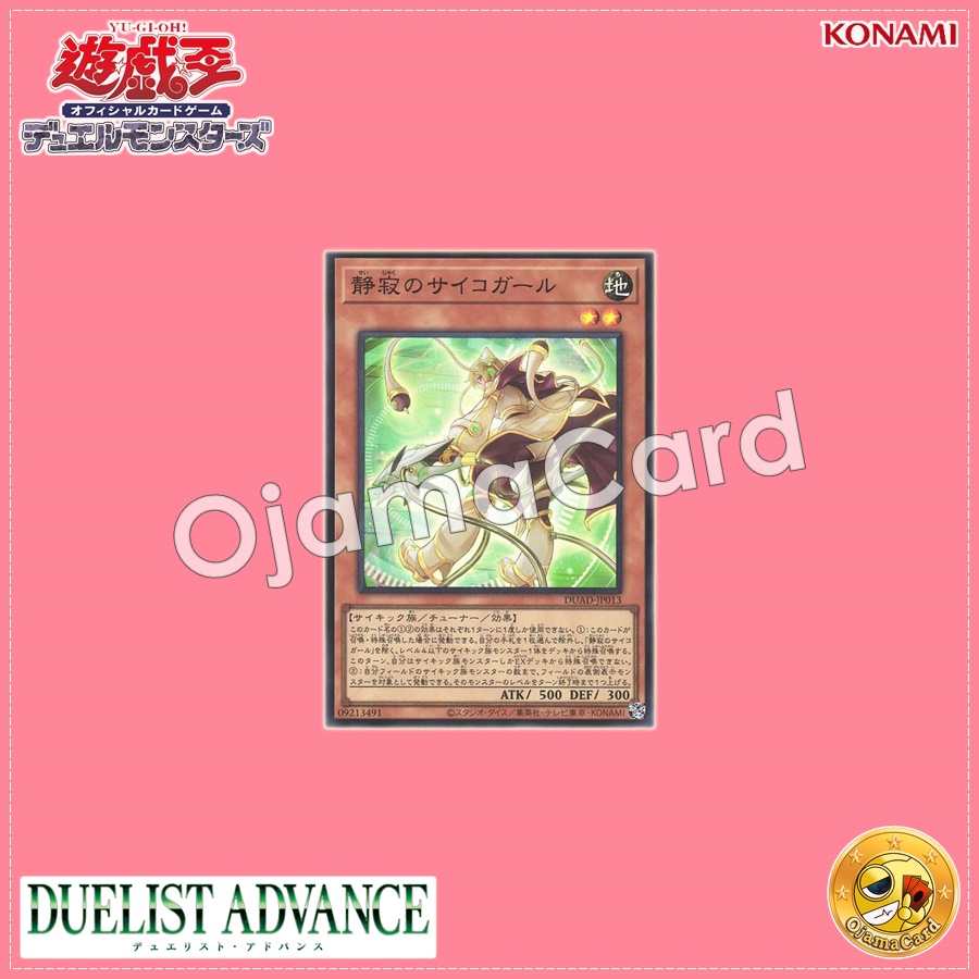 DUAD-JP013 : Serene Psychic Girl / Serene Psycho Girl (Super Rare)