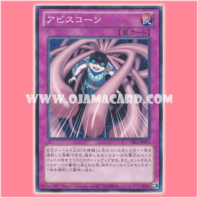 CBLZ-JP075 : Abyss-scorn / Abysscorn (Common)