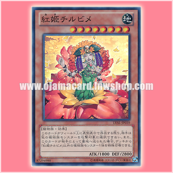 LVAL-JP039 : Chirubimé, Princess of Autumn Leaves (Super Rare)