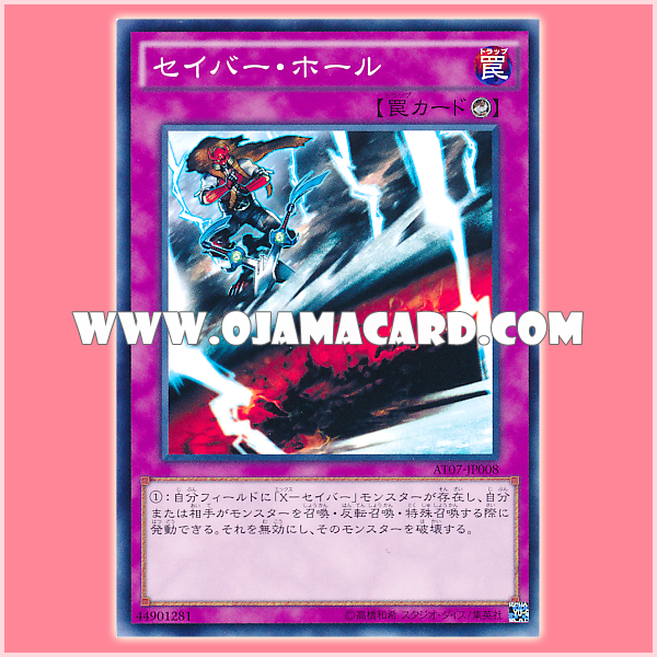 AT07-JP008 : Saber Hole (Common)