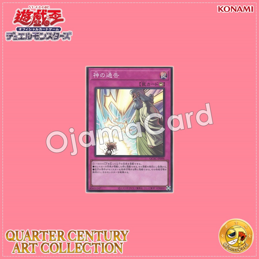 QCAC-JP098 : Solemn Strike / God's Announcement (Super Rare)