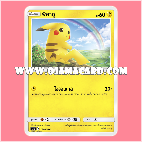 101/150 : พิคาชู - C [AS1A]