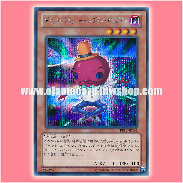 PP16-JP002 : Gimmick Puppet Humpty Dumpty (Secret Rare)