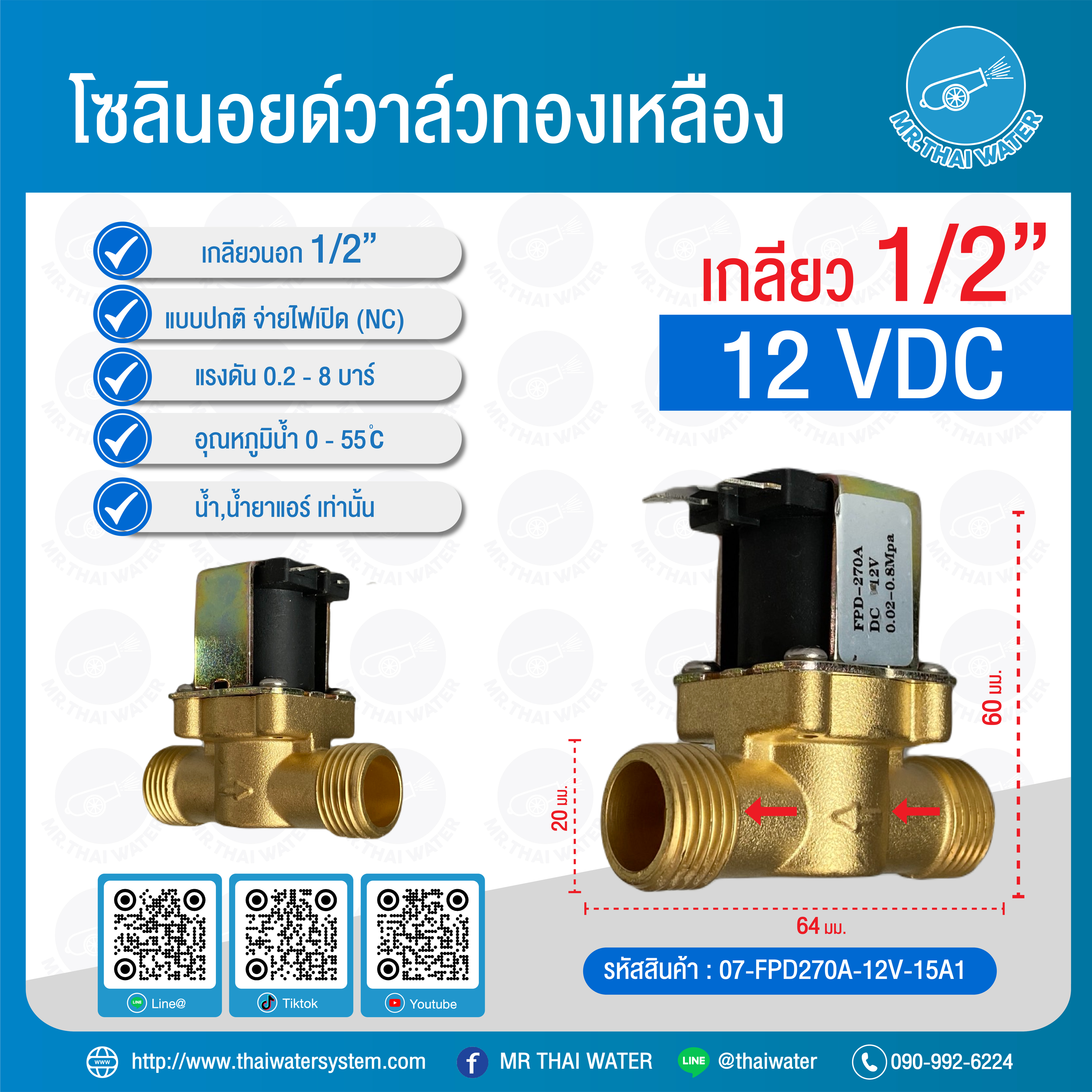 07-FPD270A-12V-15A1 โซลินอยด์วาล์วทองเหลืองเกลียวนอก N/C 1/2" 12 VDC ( แบบปลั๊ก เกลียวนอก 4 หุน ) โซลินอยด์วาล์วตู้กดน้ำ วาล์วตู้กดน้ำ
