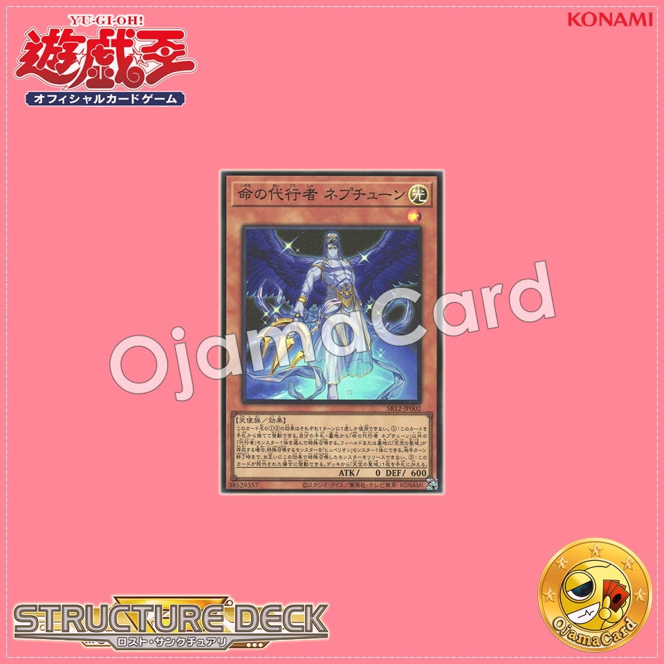 SR12-JP002 : The Agent of Life - Neptune (Super Rare)