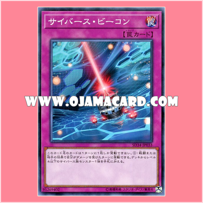 SD34-JP033 : Cyberse Beacon (Common)