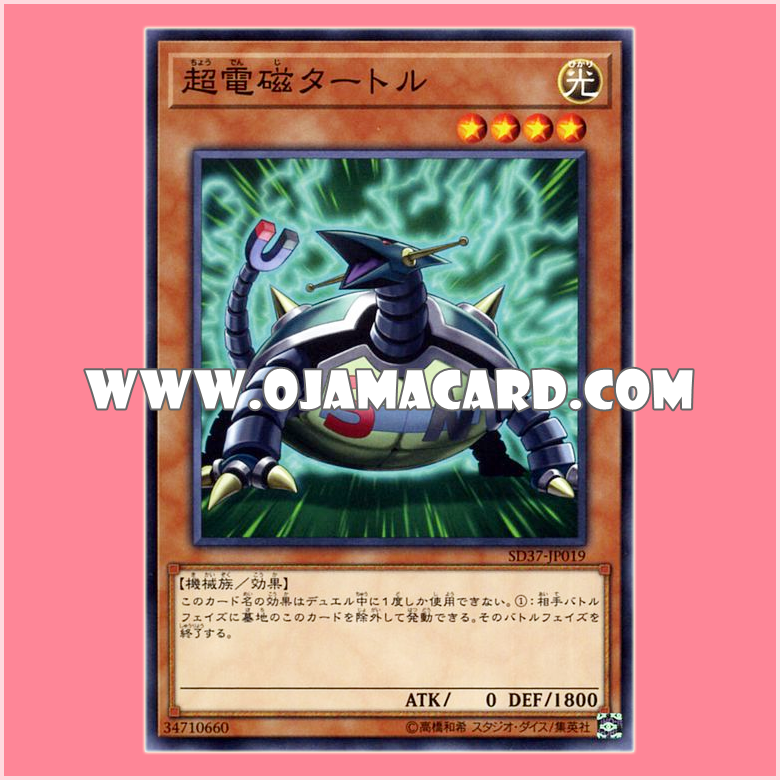SD37-JP019 : Electromagnetic Turtle / Super-Electromagnetic Turtle (Common)「JA」