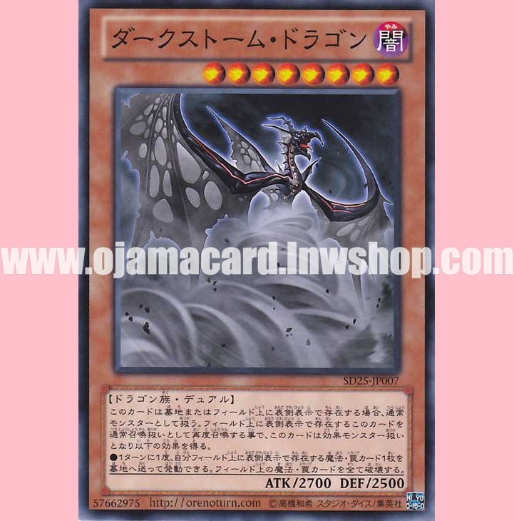 SD25-JP007 : Darkstorm Dragon (Common)