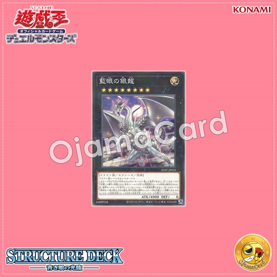 SD47-JP033 : Indigo-Eyes Silver Dragon (Normal Parallel Rare)
