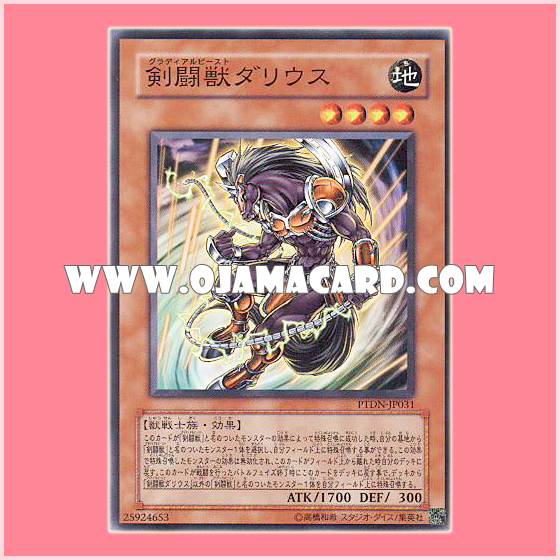 PTDN-JP031 : Gladiator Beast Darius / Gladial Beast Darius (Common)
