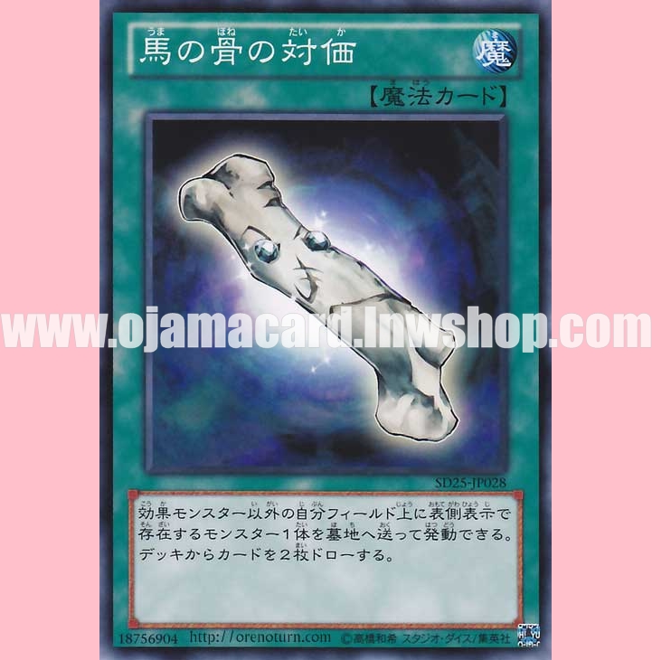 SD25-JP028 : White Elephant's Gift (Common)