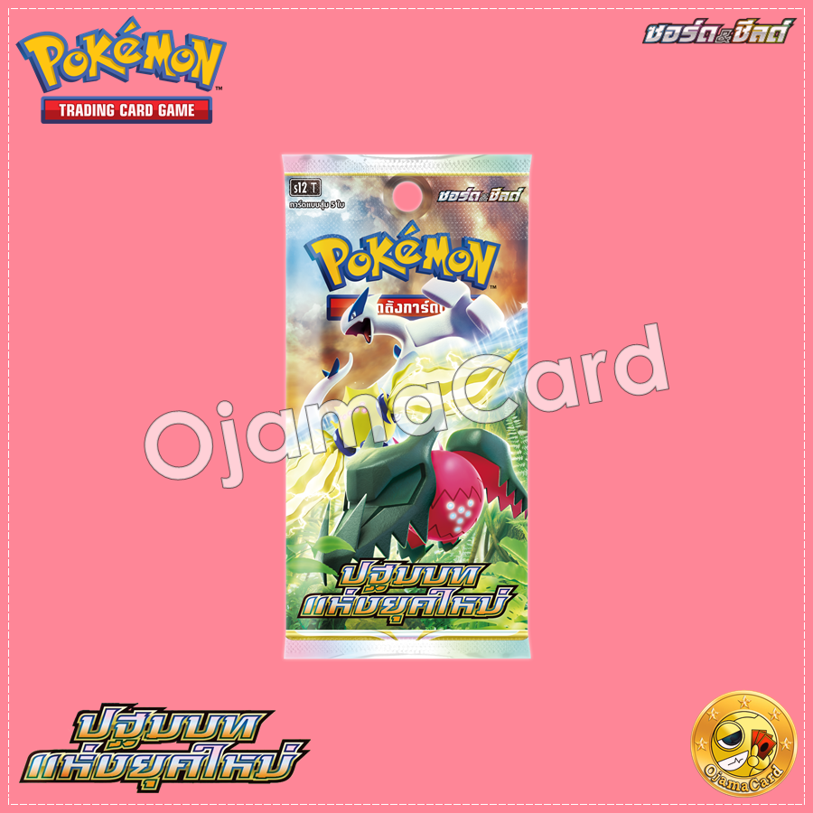 Pokémon TCG Sword & Shied (ซอร์ด & ชิลด์) — Booster Pack : ปฐมบทแห่งยุคใหม่ (Paradigm Trigger) [S12T]「1 Pack」