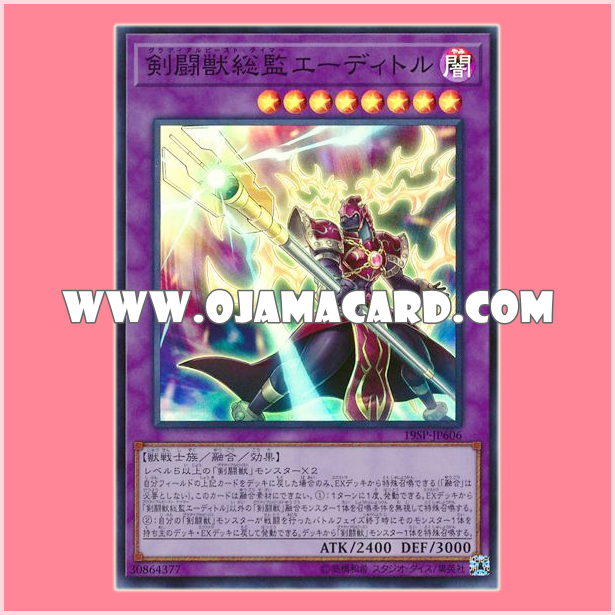 19SP-JP606 : Gladiator Beast Tamer Editor / Gladial Beast General Editor (Super Rare)