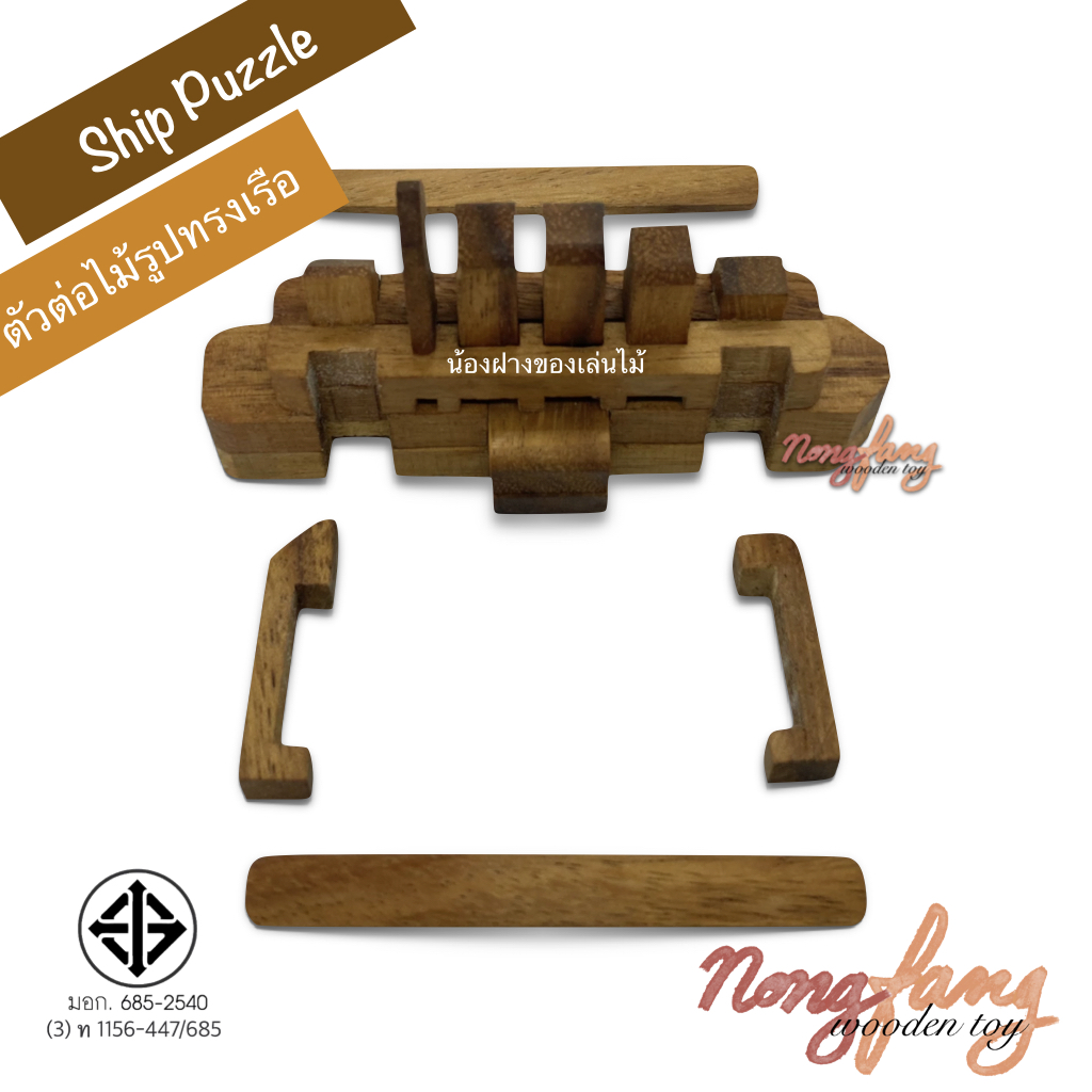 Titanic Ship Puzzle (ตัวต่อไม้ รูปทรงเรือ 3D)
