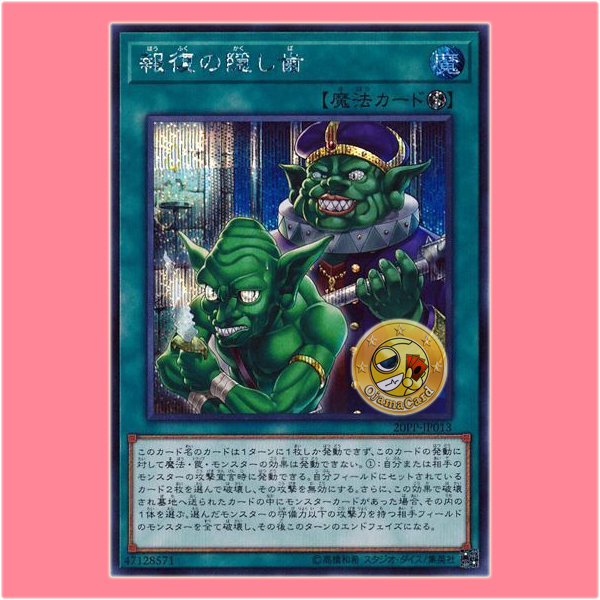 20PP-JP013 : Hidden Fangs of Revenge (Secret Rare)