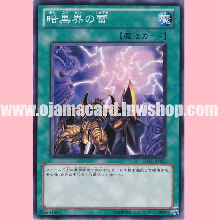 SD21-JP023 : Dark World Lightning (Common)「90%」