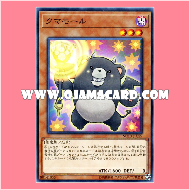 SOFU-JP029 : Bearrier (Common)