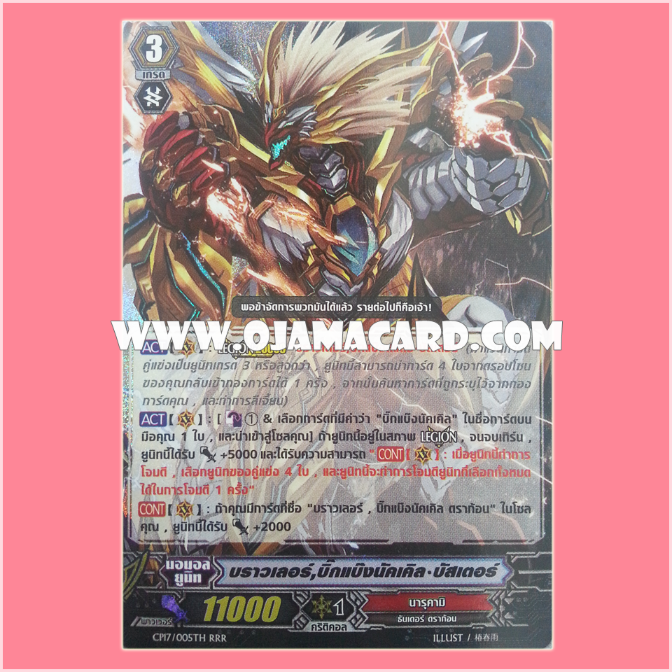 CP17/005TH : บราวเลอร์, บิ๊กแบ๊งนัคเคิล•บัสเตอร์ (Brawler, Big Bang Knuckle Buster) - RRR