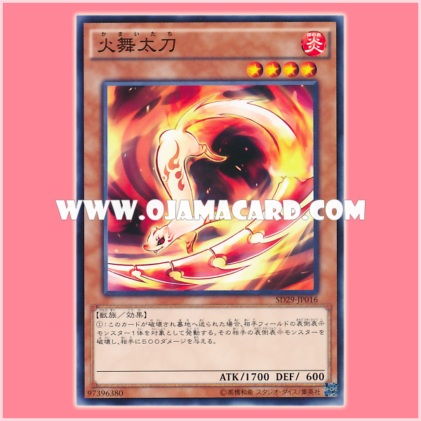 SD29-JP016 : Fencing Fire Ferret / Fire Dance Longsword (Common)
