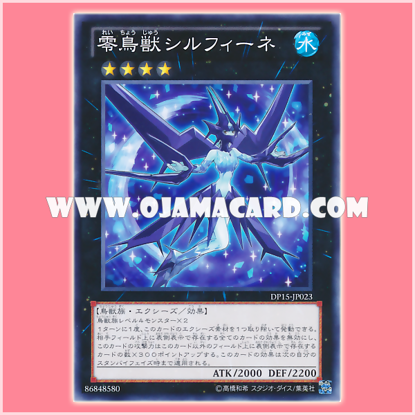 DP15-JP023 : Ice Beast Zerofyne / Sylphine, the Sub-Zero Bird Beast (Common)