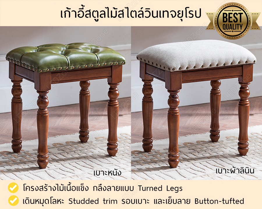 เก้าอี้วินเทจขาไม้ ยาว 40cm