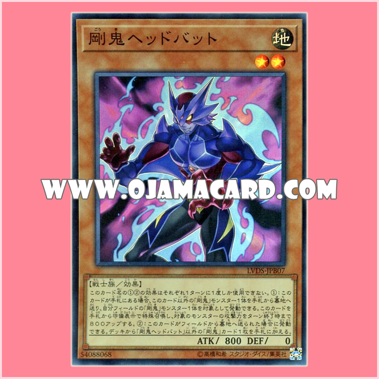 LVDS-JPB07 : Gouki Headbatt / Strong Oni - Headbatt (Super Rare)