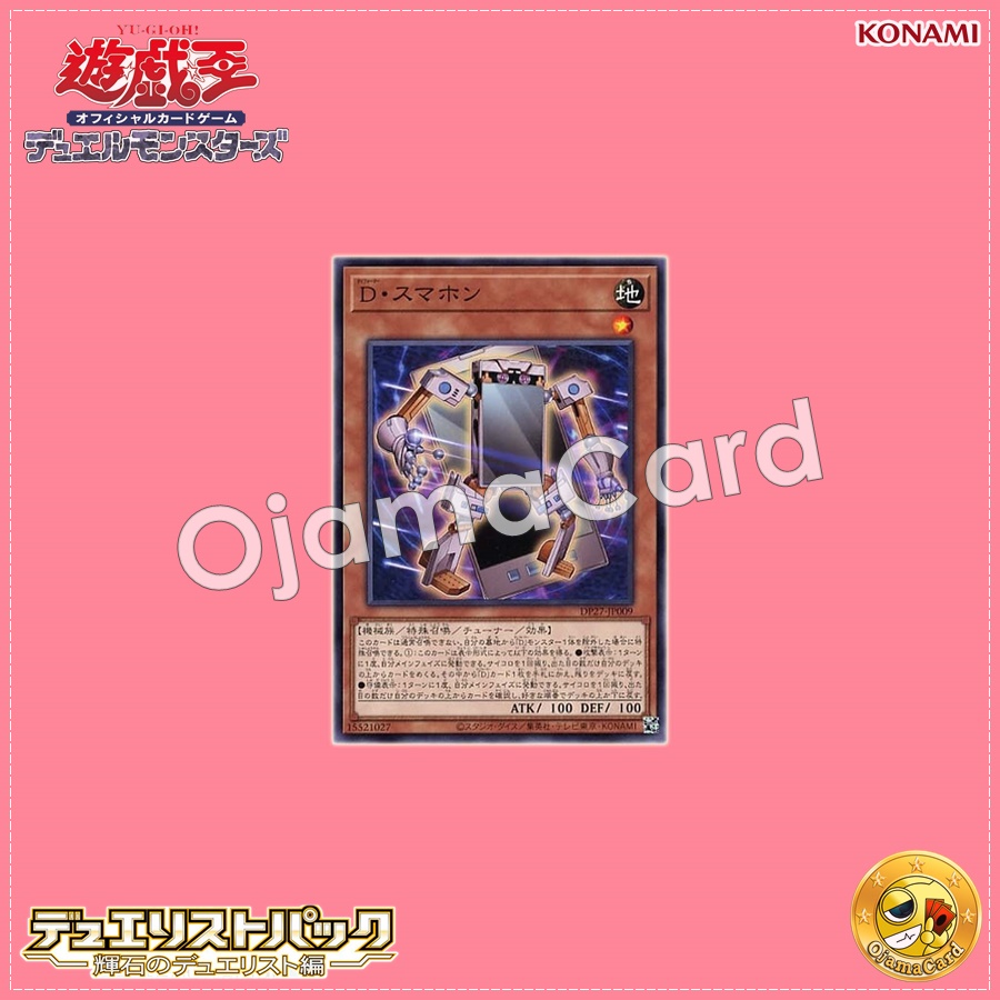 DP27-JP009 : Morphtronic Smartfon / Deformer Smahon (Common)