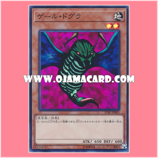 17SP-JP001 : Gale Dogra (Super Rare)