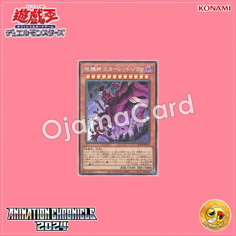 AC04-JP013 : Earthbound Immortal Red Nova / Earthbound God Scarred Nova (Collector's Rare)