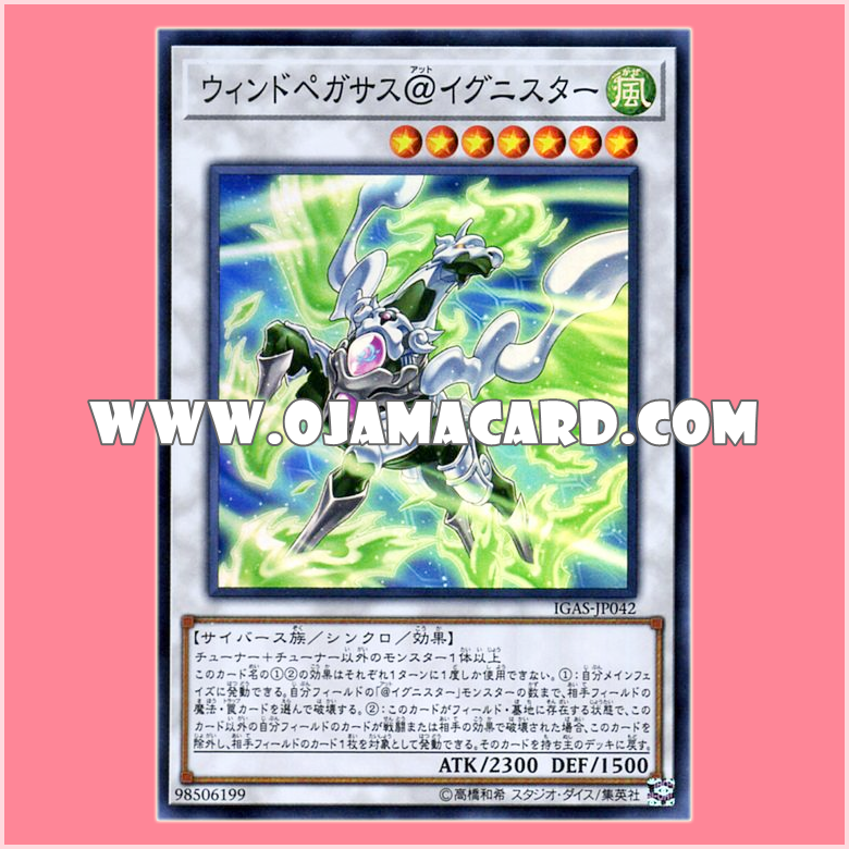 IGAS-JP042 : Wind Pegasus @Ignister (Super Rare)「JP」