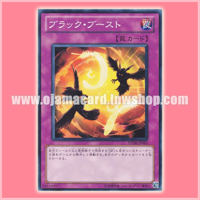 STOR-JP065 : Blackboost (Common)
