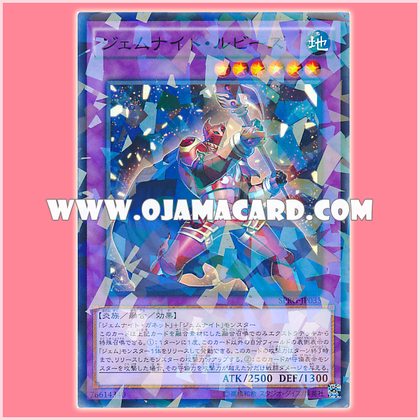 SPRG-JP035 : Gem-Knight Ruby / Gem-Knight Rubyz (Normal Parallel Rare) 95%