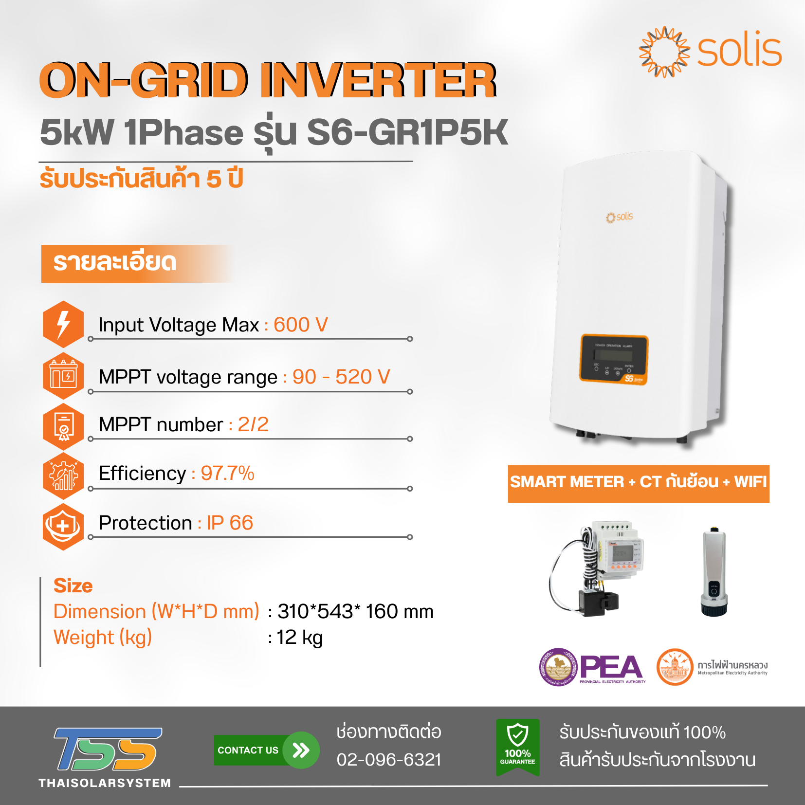 Inverter On Grid Solis รุ่น S6-GR1P5K ขนาด 5K 1Phase + CT + Meter (ประกัน 5 ปี)