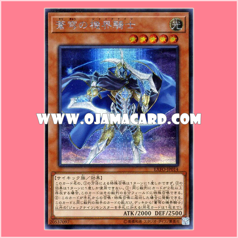 EXFO-JP014 : Mekk-Knight Blue Sky / Mechworld Knight of the Blue Sky (Secret Rare)