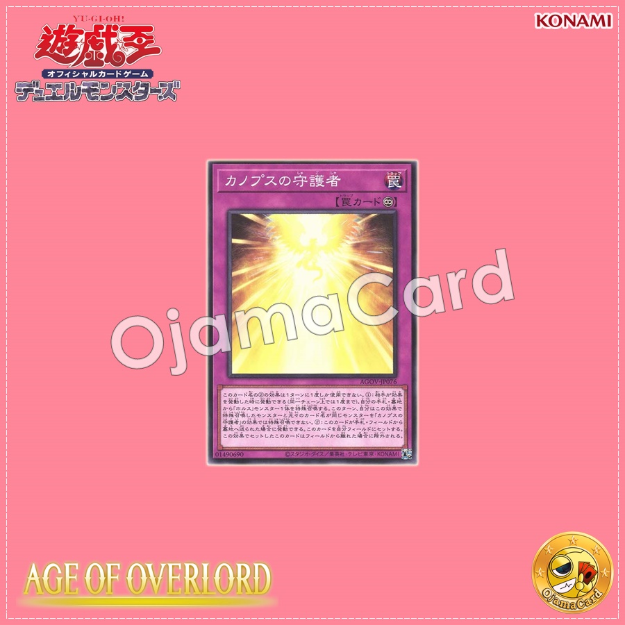 AGOV-JP076 : Canopic Protector (Common)