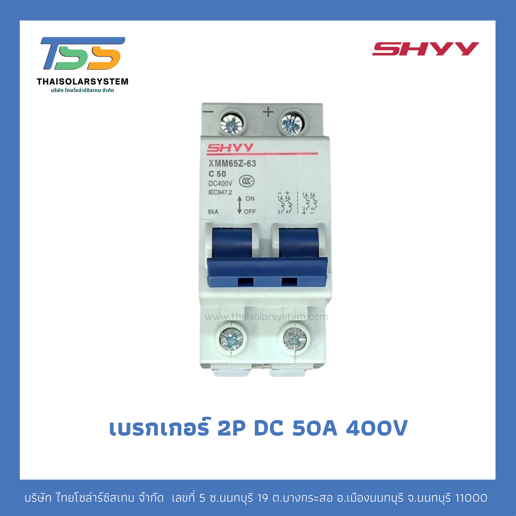 เบรกเกอร์ SHYY 50A DC 400V 2P