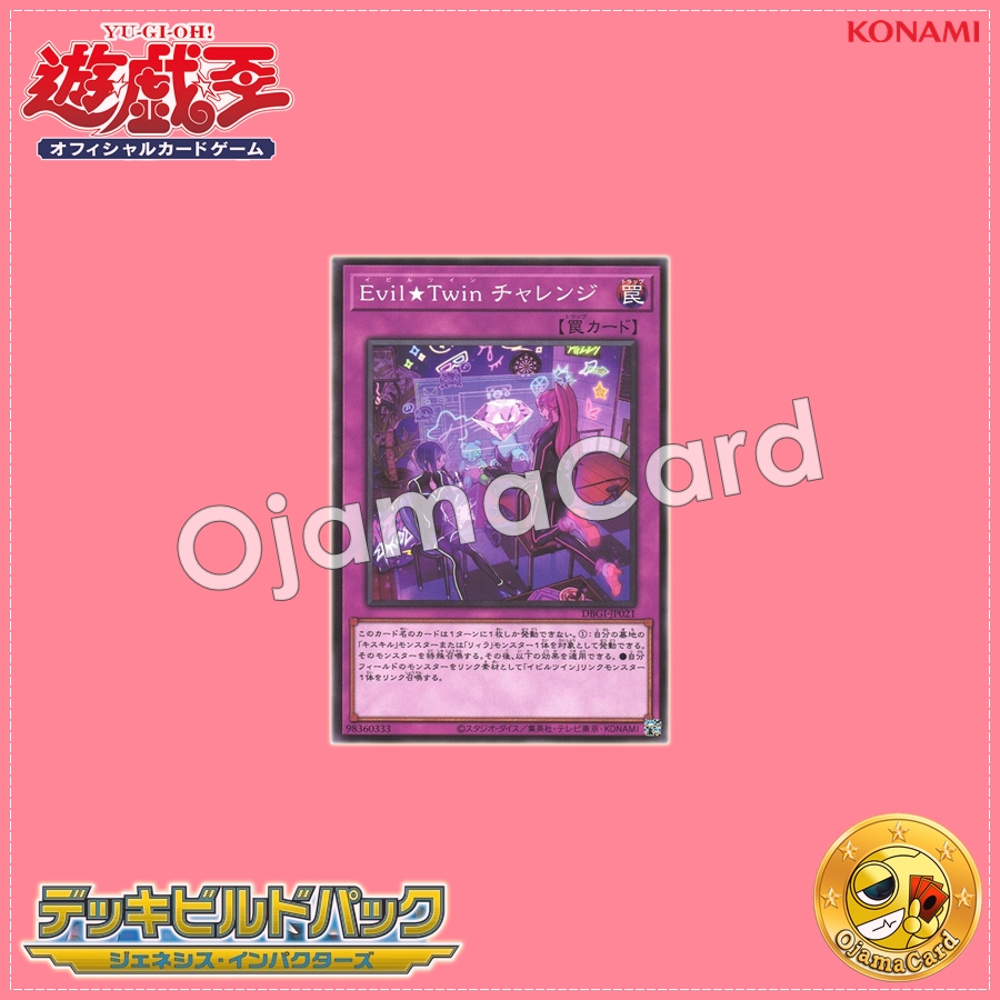 DBGI-JP021 : Evil★Twin Challenge (Common)