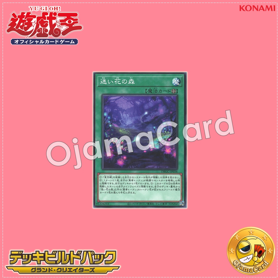 DBGC-JP034 : The Woods of Lost Flowers (Common)
