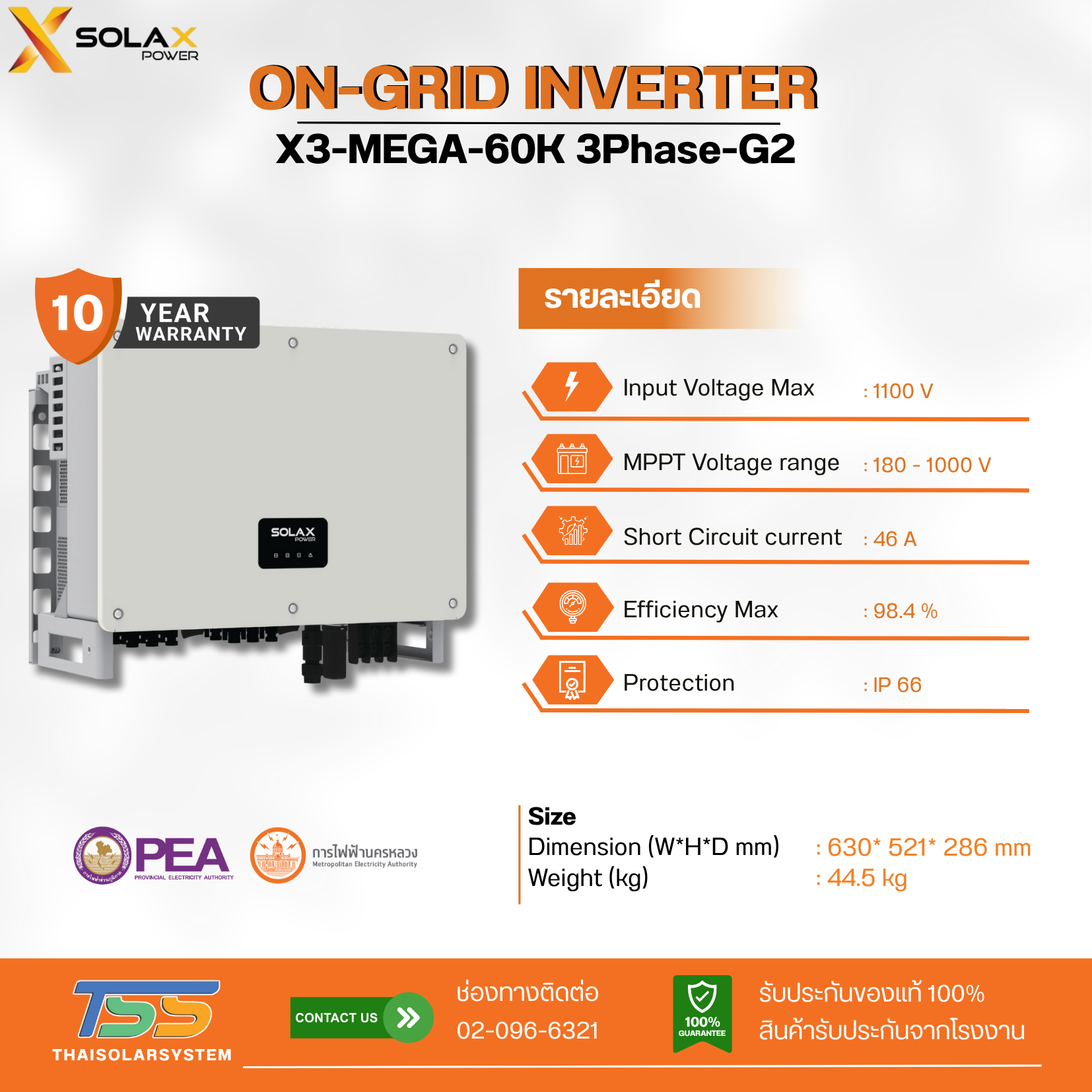 Inverter On Grid Solax ขนาด 60K 3P (ประกัน 10 ปี)