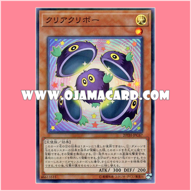 20TH-JPC67 : Clear Kuriboh (Super Parallel Rare)「99%」