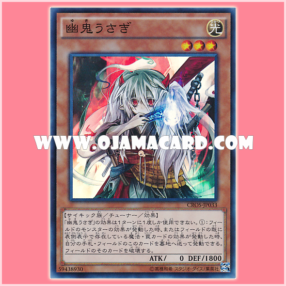 CROS-JP033 : Yuki Usagi (Super Rare) 80%