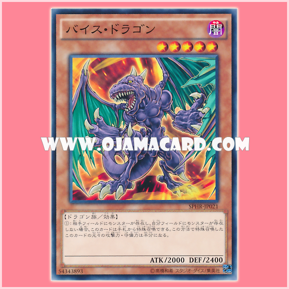 SPHR-JP021 : Vice Dragon (Common)