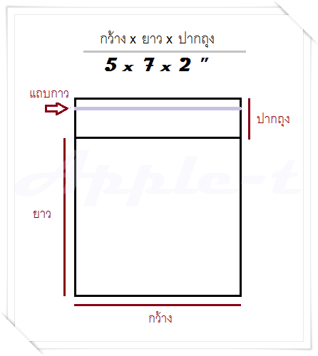 ถุงแก้ว - 5 x 7 x 2 " ,500g