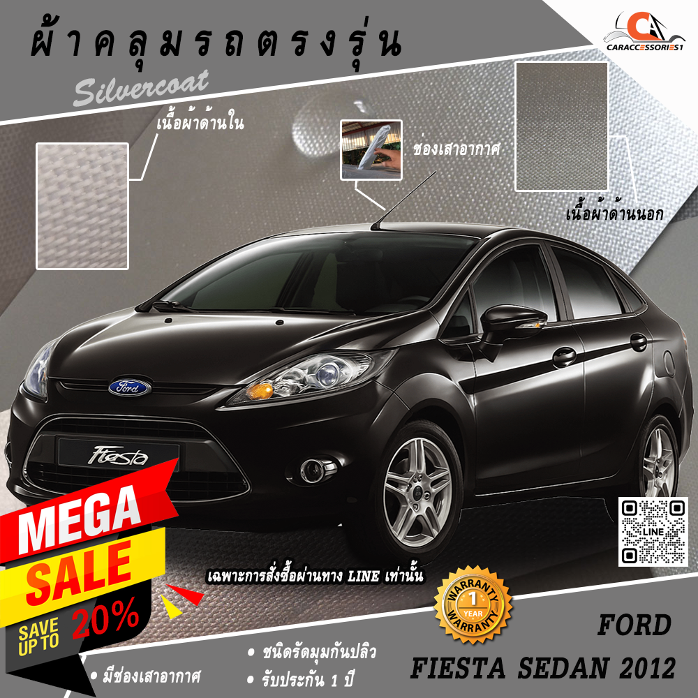 ผ้าคลุมรถ Ford Fiesta Sedan 2012