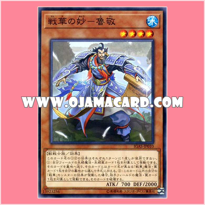 IGAS-JP010 : Senka Tactician - Lu Jing (Common)「JA」