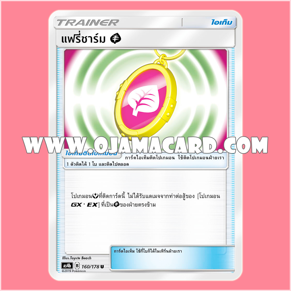 160/178 : แฟรี่ชาร์ม「หญ้า」- U [AS4B]