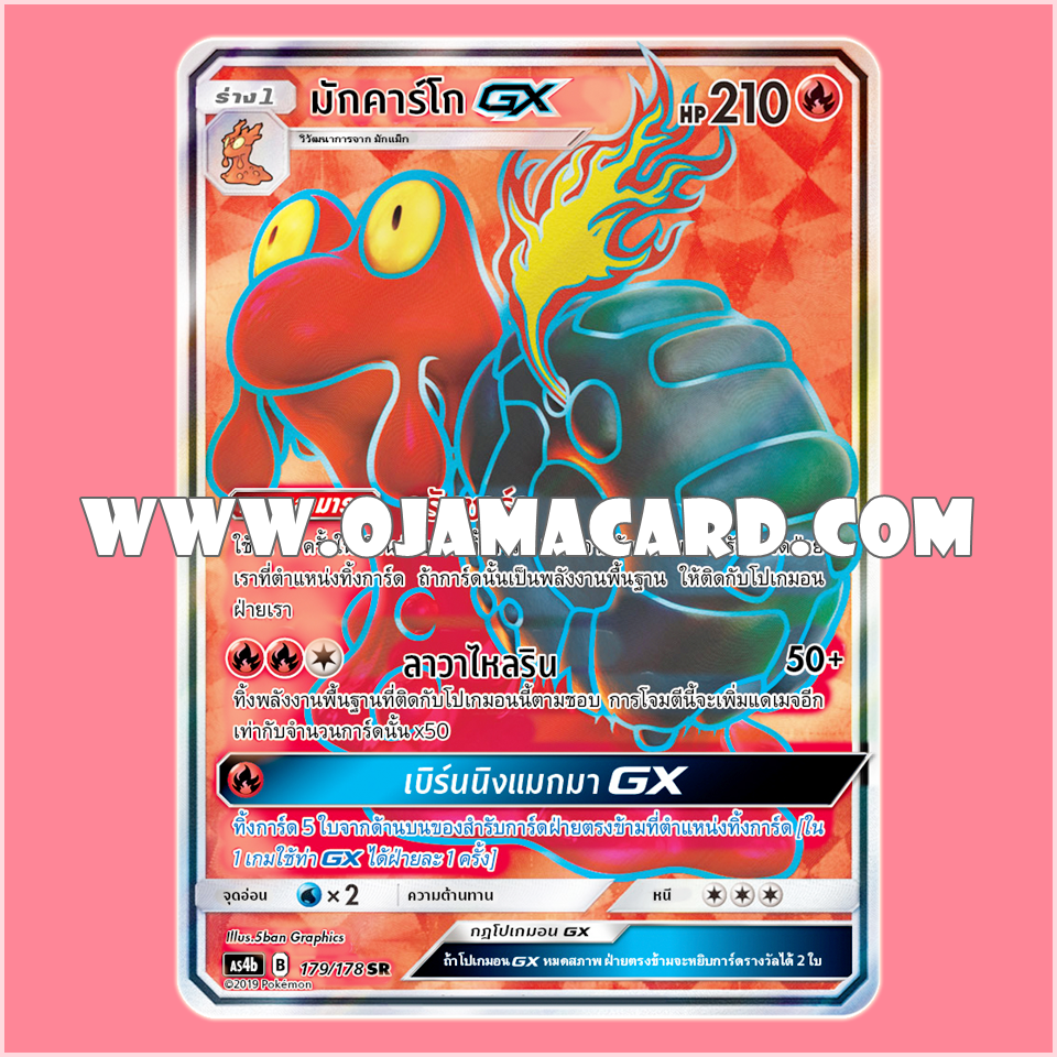 179/178 : มักคาร์โก GX - SR [AS4B]