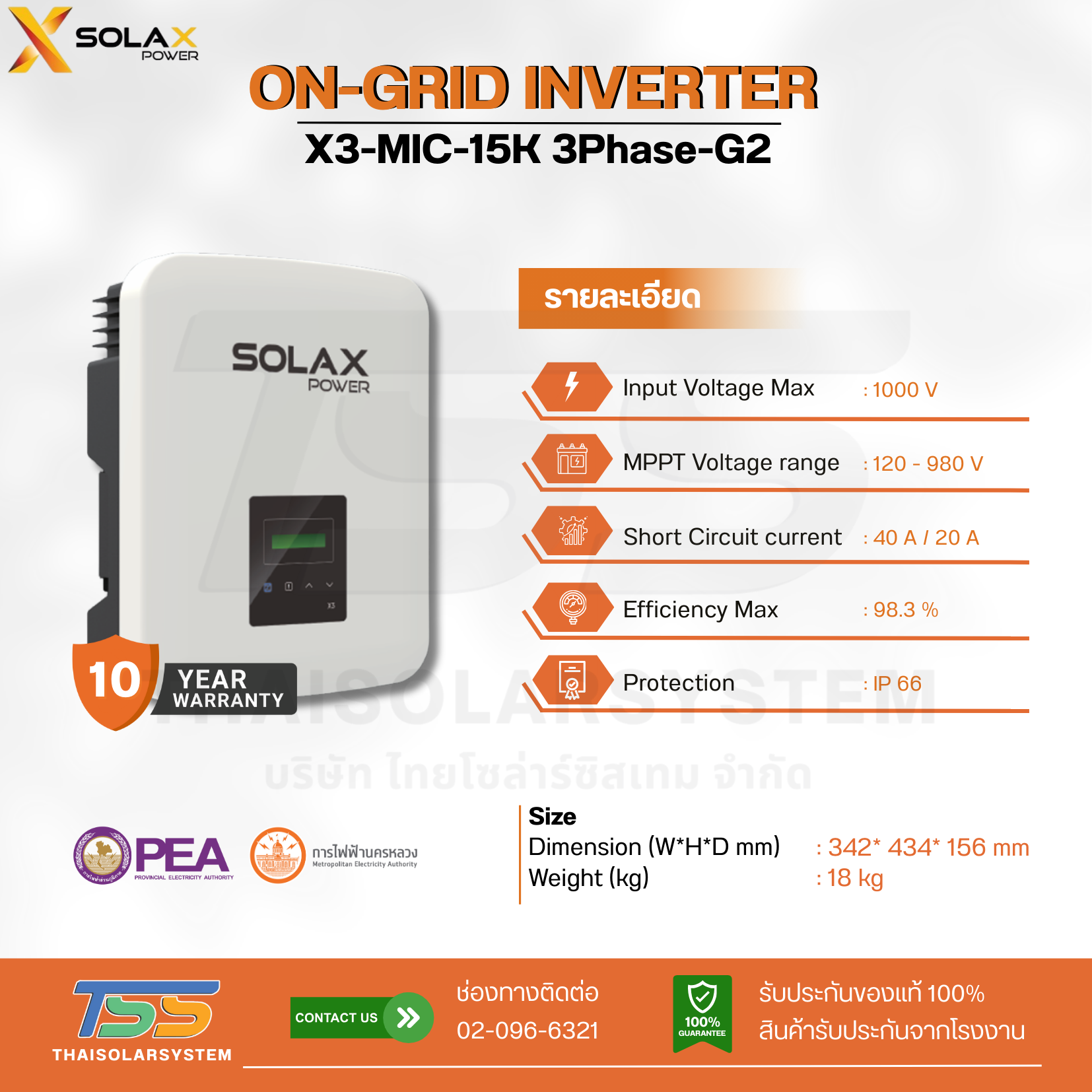 Inverter On Grid Solax รุ่น X3-MIC-15K-G2 ขนาด 15K 3P (ประกัน 10 ปี)